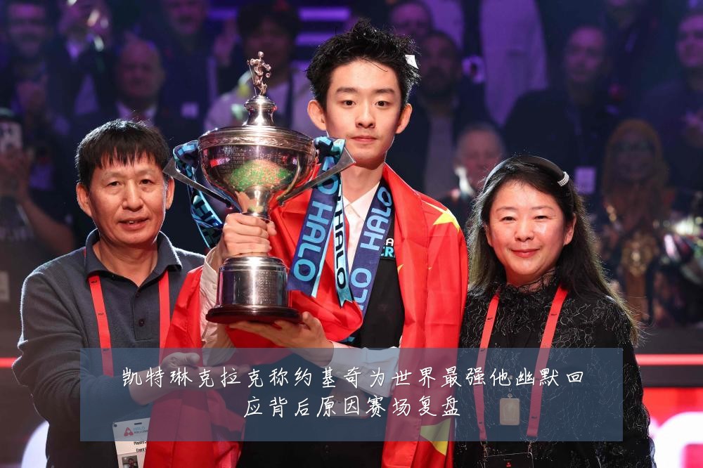 凯特琳克拉克称约基奇为世界最强他幽默回应背后原因赛场复盘